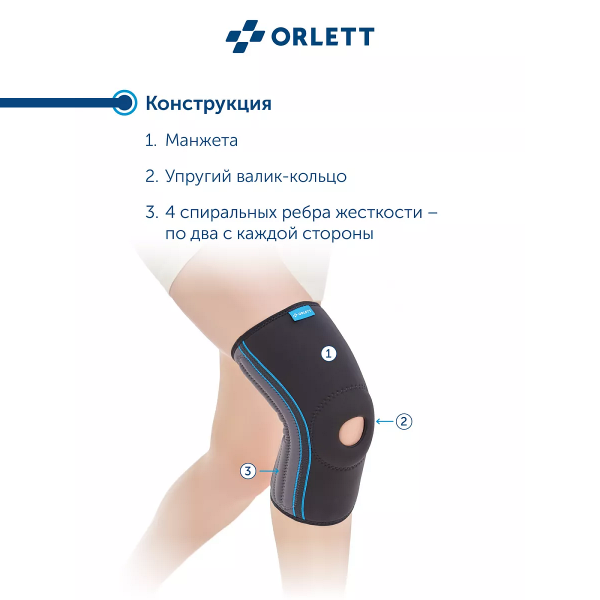 коленный ортез
